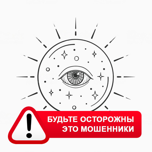 Союз Магов России в Выдрино – это мошенники